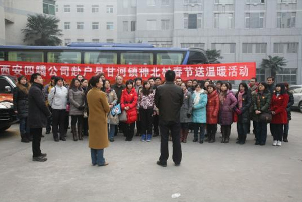 中共西安四腾环境科技有限公司支部委员会春节慰问活动