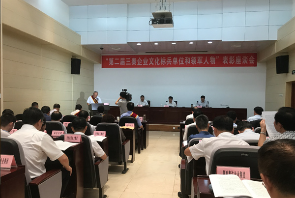 以党建为引领树四腾企业文化品牌 ——四腾环境获“第二届三秦企业文化标兵单位”荣誉称号