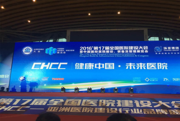 四腾环境助力第十七届全国医院建设大会