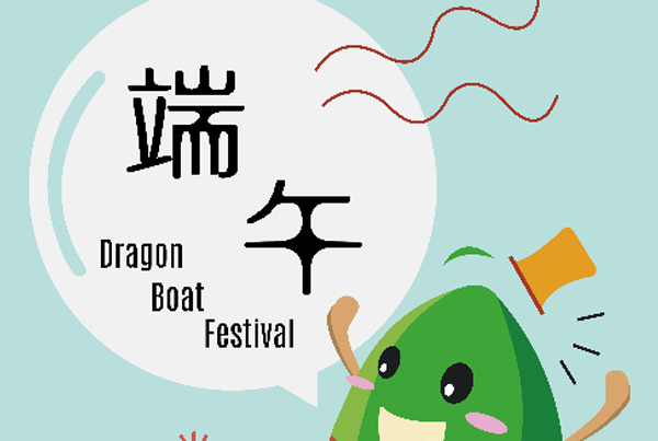 端午节祝福 |粽是开心，粽是快乐，粽是好运，粽是幸福，粽是健康