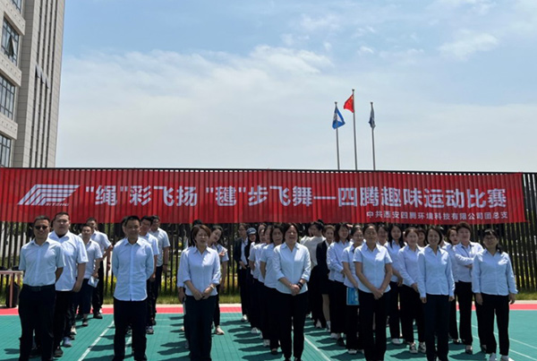 跳动的“青春”——四腾环境团总支主办三跳趣味运动会