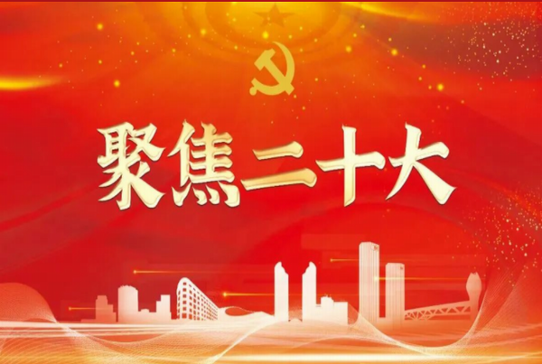 学习贯彻党的二十大报告丨四腾第二党支部学习领会党的二十大报告