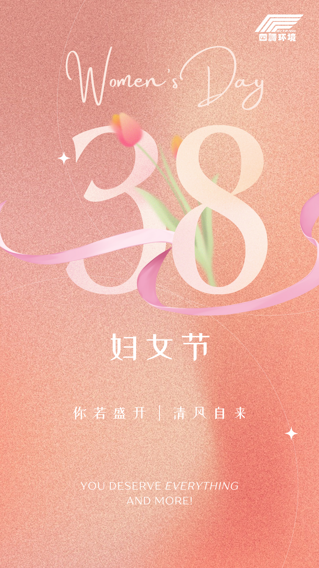 橙色弥散简约妇女节鲜花丝带宣传海报.png