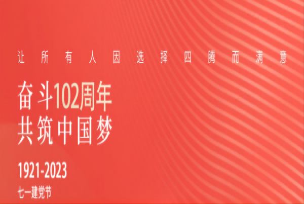 奋斗102周年 共筑中国梦