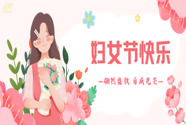 妇女节 | 做不被定义的『她』