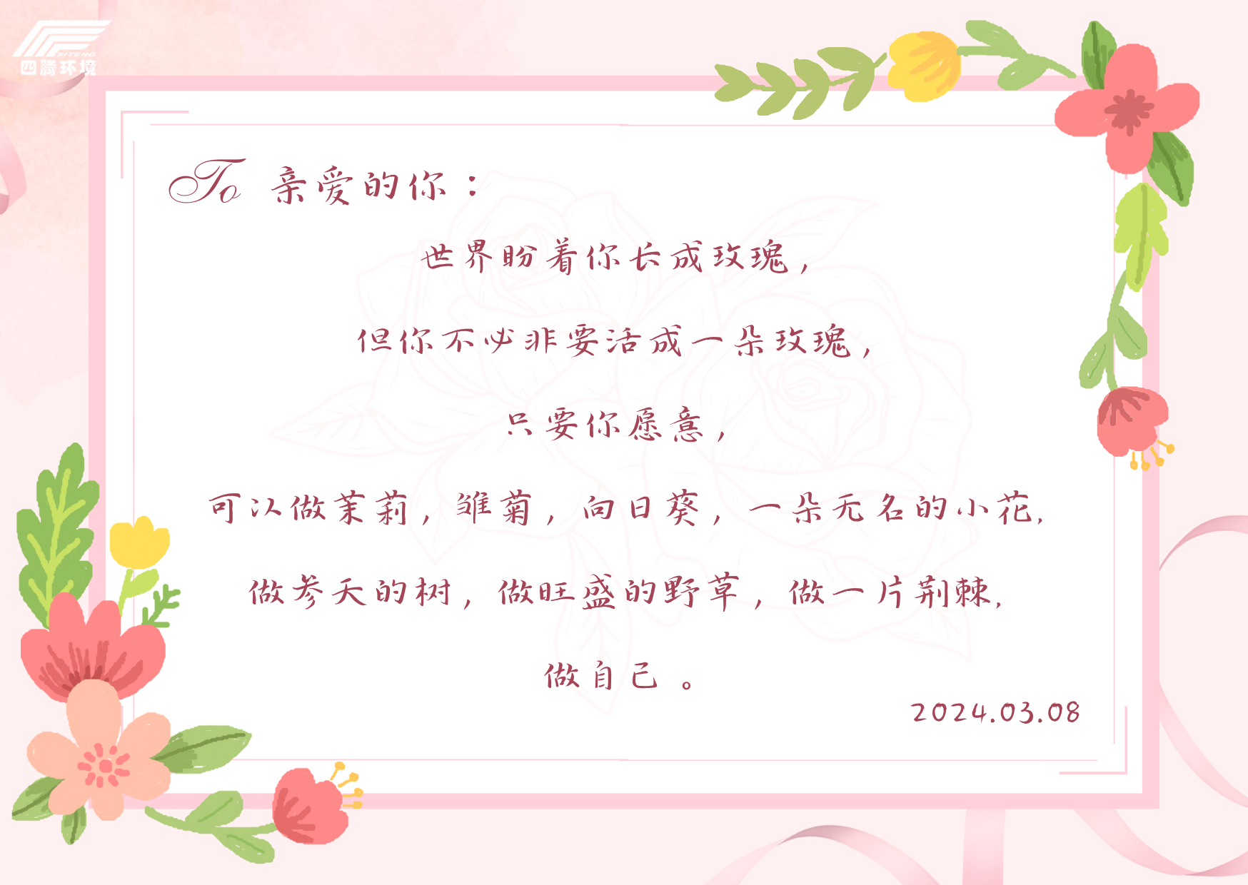 202403081986.png 粉白色信件文字妇女节贺卡 (1).png