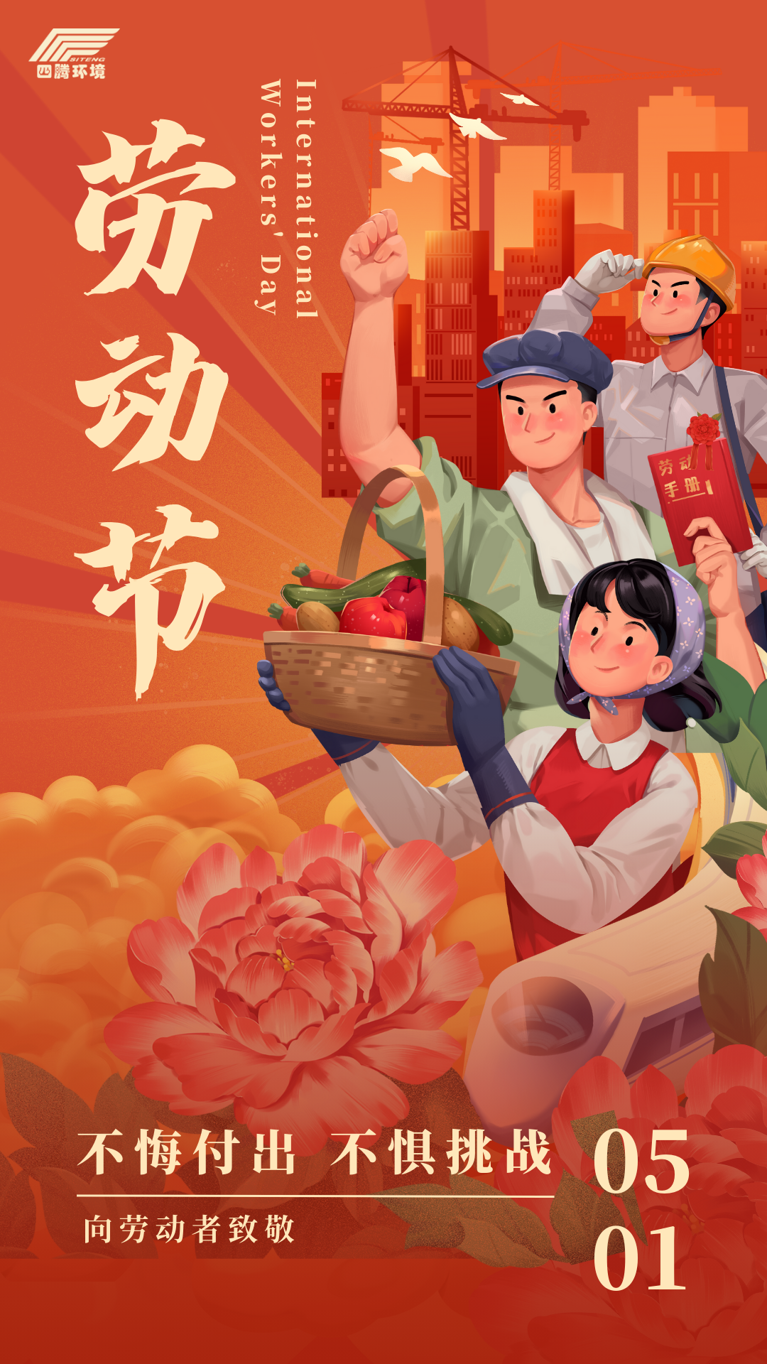 劳动节2.png
