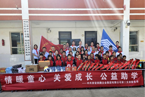 情暖童心 关爱成长丨西安四腾企业集团有限公司第二党支部开展公益助学活动