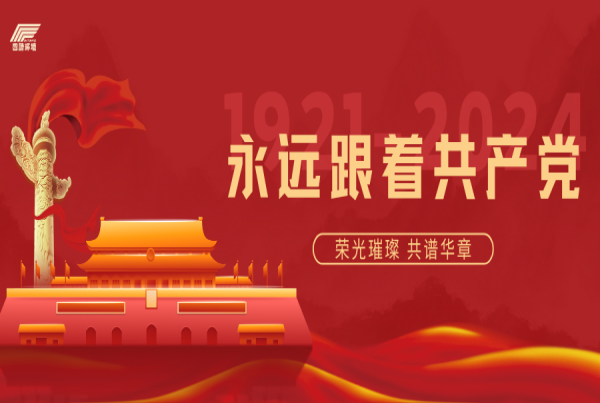 四腾党委与华福证券、兴业银行党支部联合开展党史学习主题党日活动