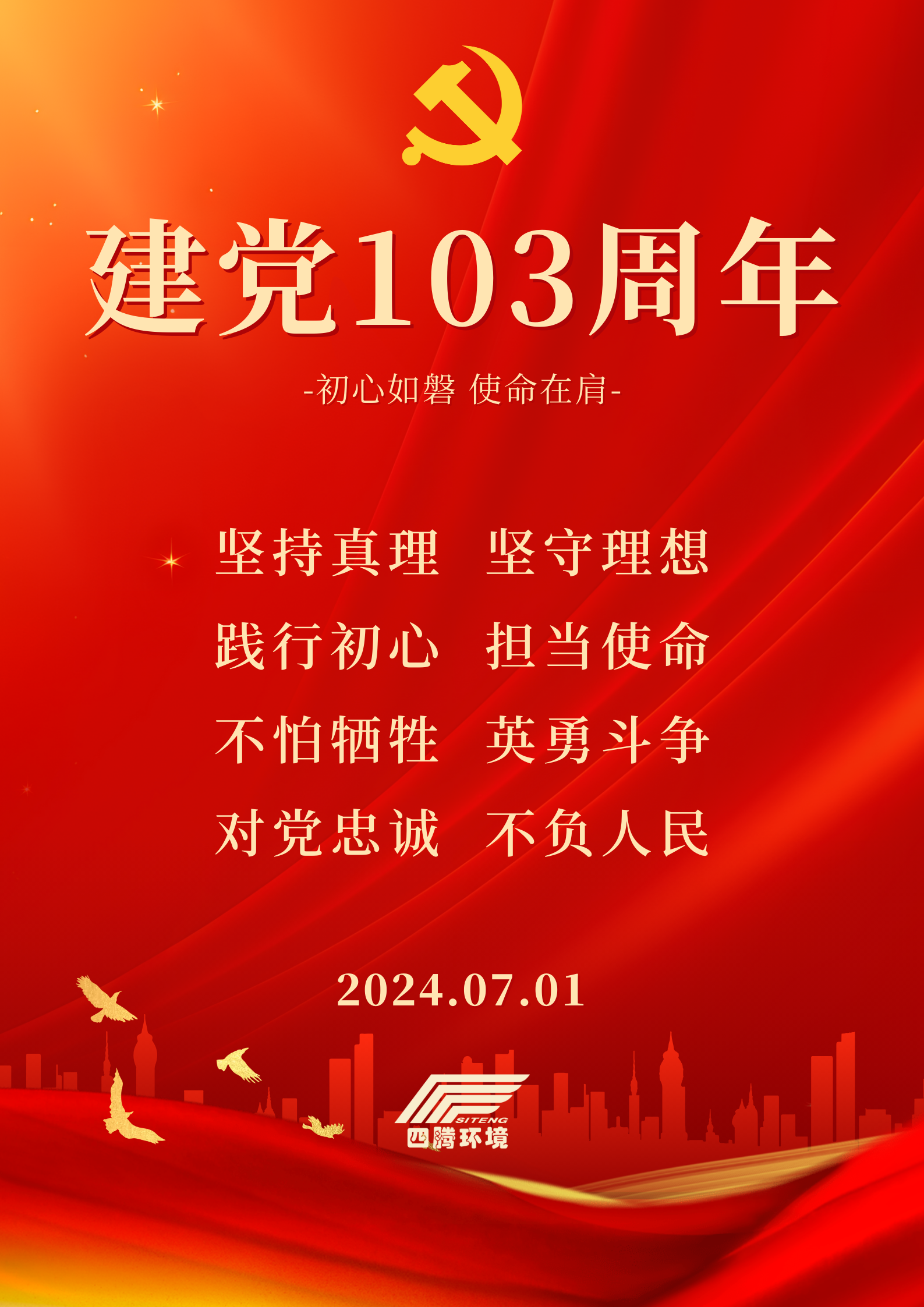 红金色国际反腐败日小节日海报（竖版）.png