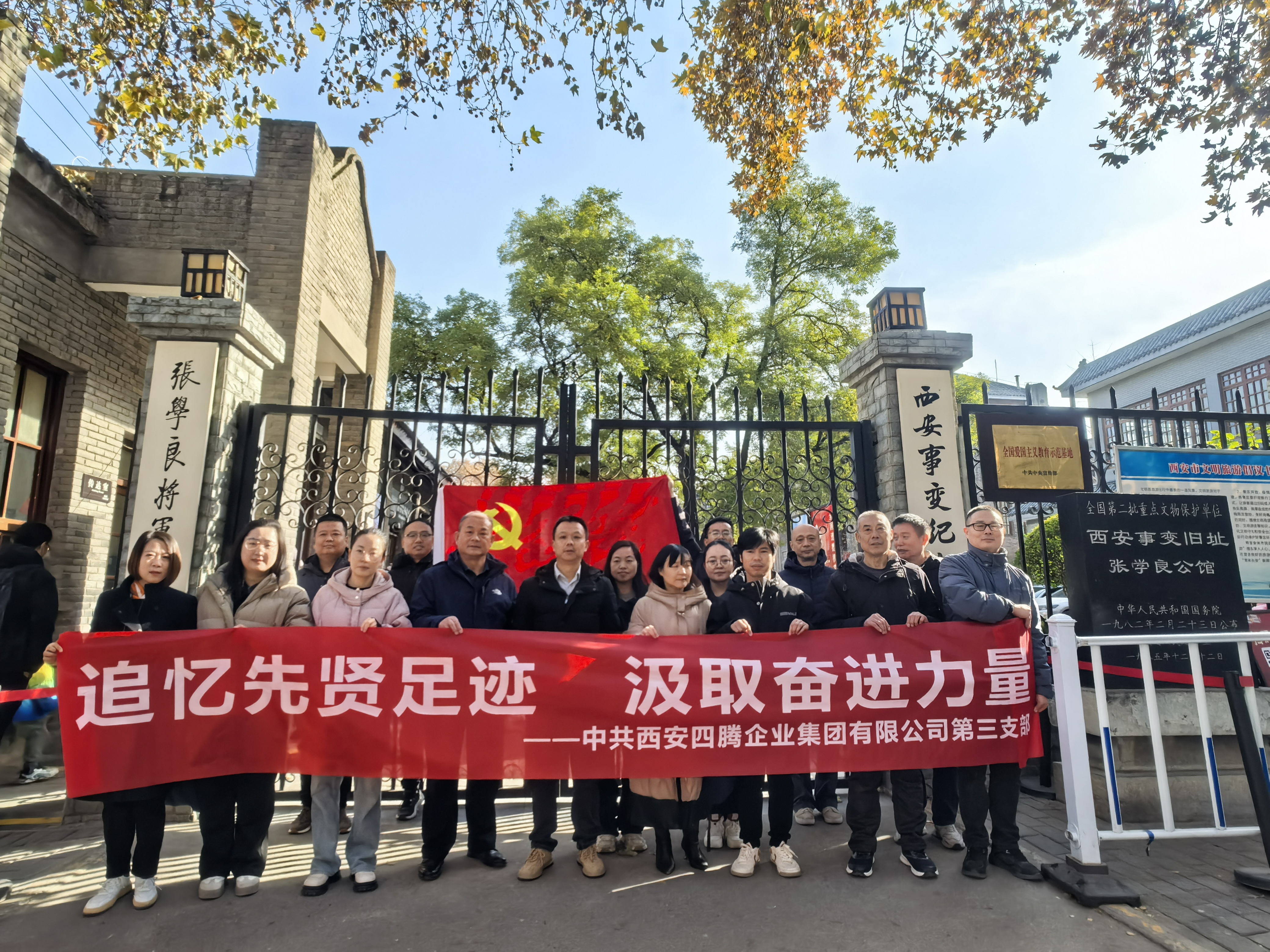 追忆先贤足迹 汲取奋进力量——四腾企业集团第三党支部开展主题党日活动