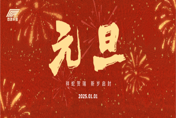 日月开新元 万象启新篇