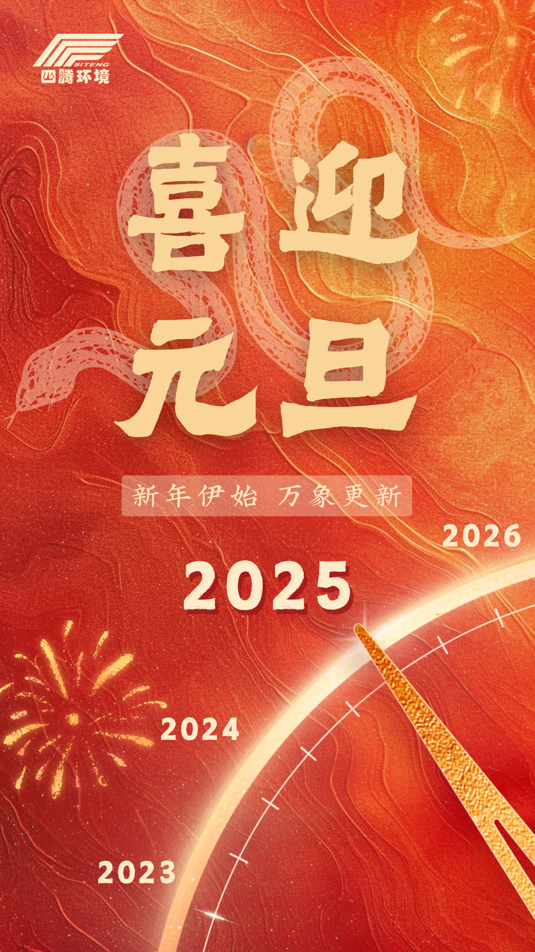 红色现代简约喜迎元旦手机海报.png