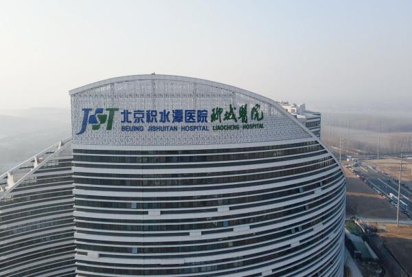 四腾环境助力北京积水潭医院聊城医院建设 打造全国一流国家区域医疗中心