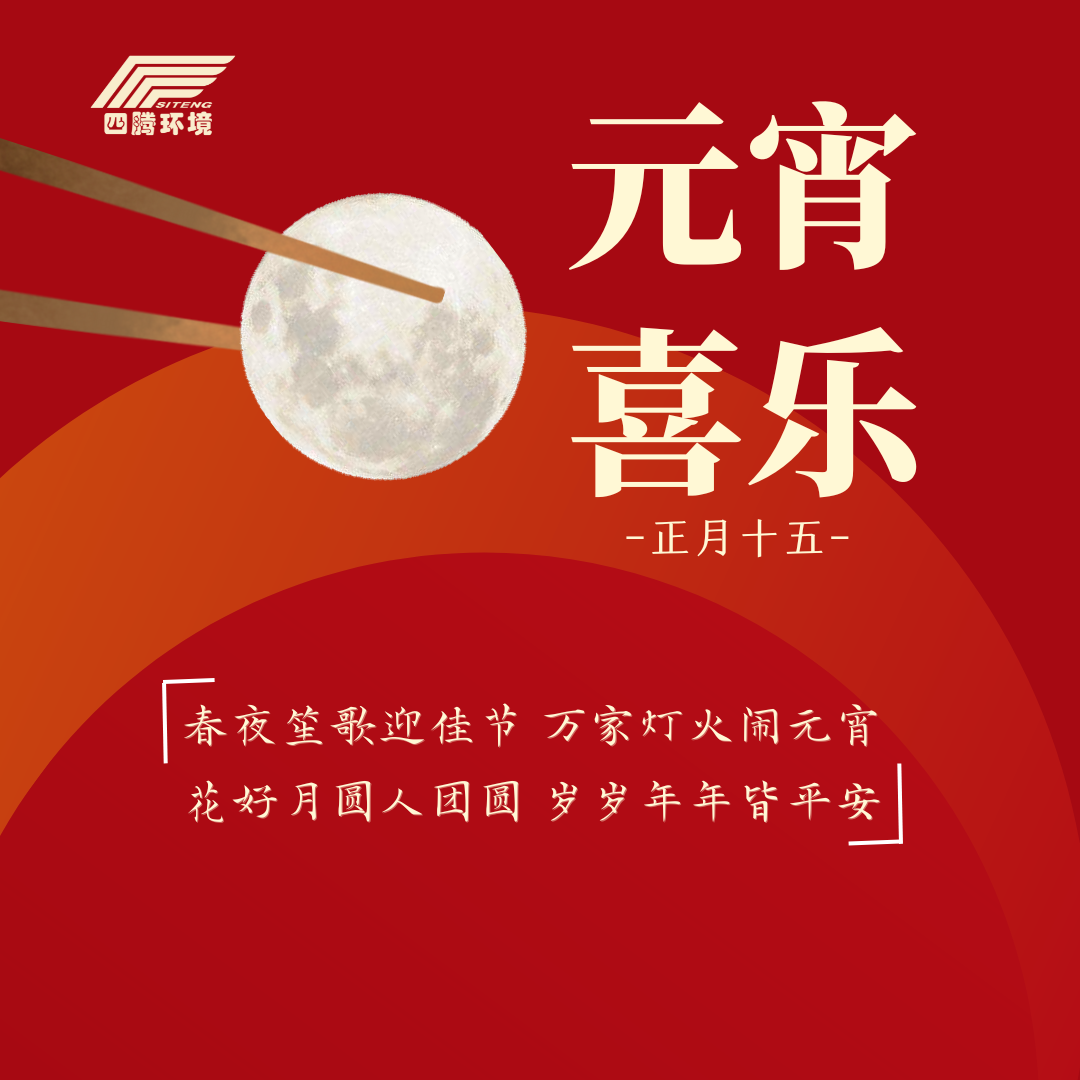 红橙色灯笼元宵新年喜庆几何简约简洁元宵节节日祝福中文微信朋友圈.png