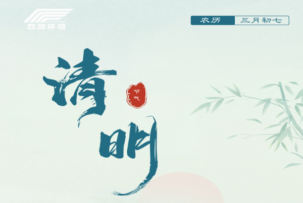 【二十四节气】清明时节万物生 花开满城春满城