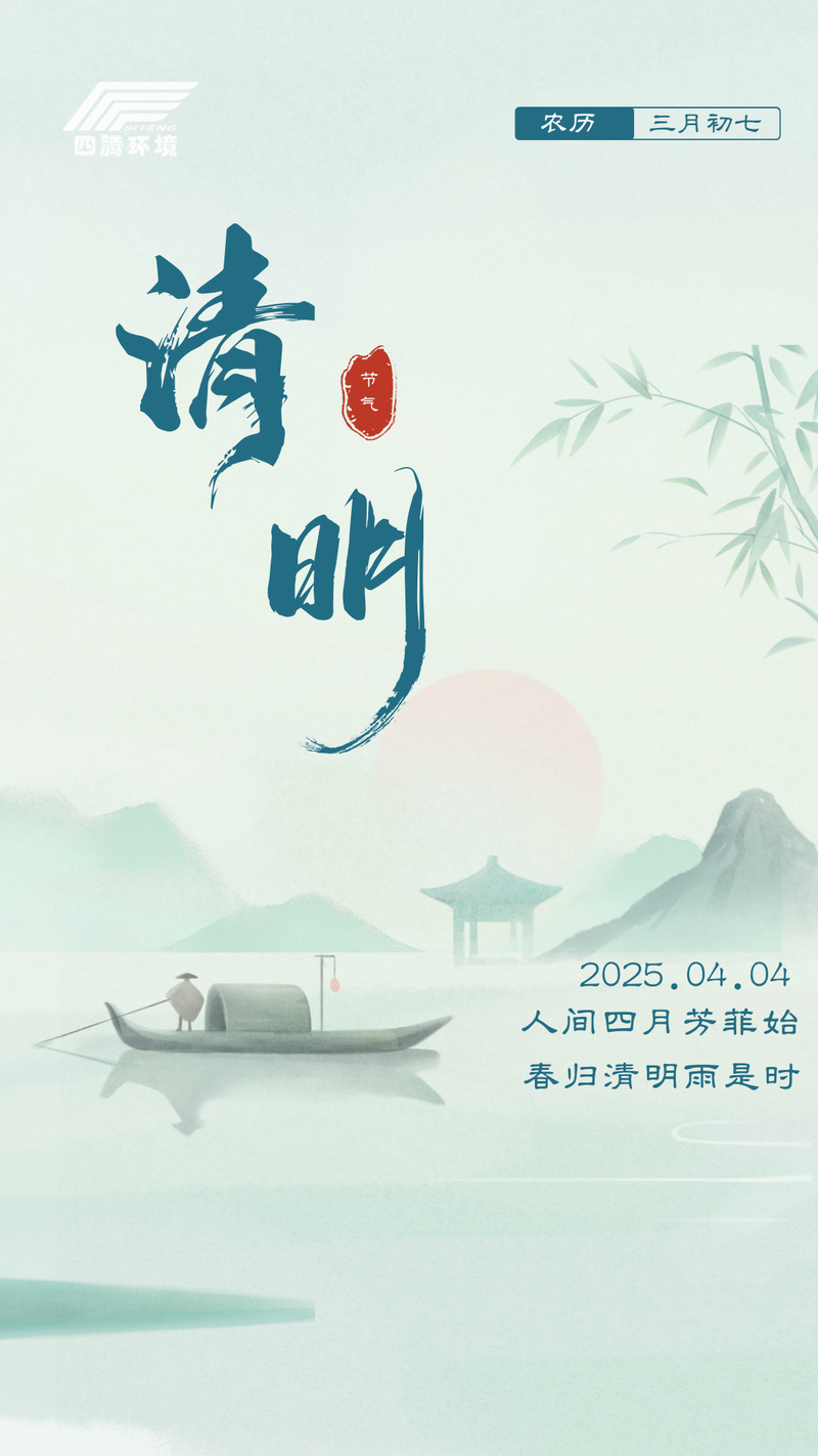 绿色中式水墨插画清明节气宣传手机海报 (1).png