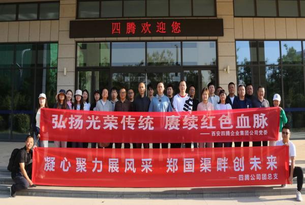 精神传承赋能企业发展 | 四腾公司开展红色教育主题活动