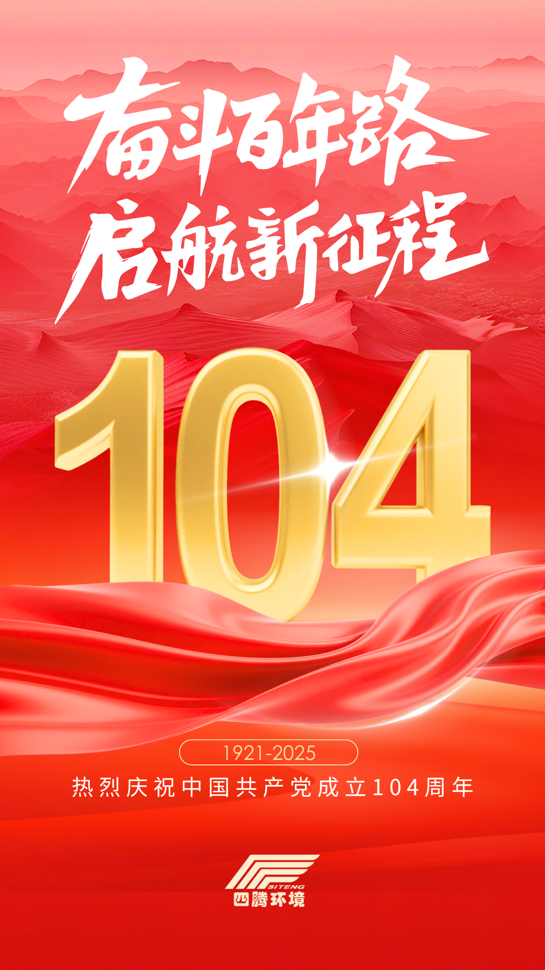 红金色现代大气红色精神宣传手机海报.png