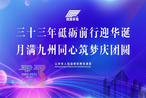 三十三年砥砺前行迎华诞 月满九州同心筑梦庆团圆