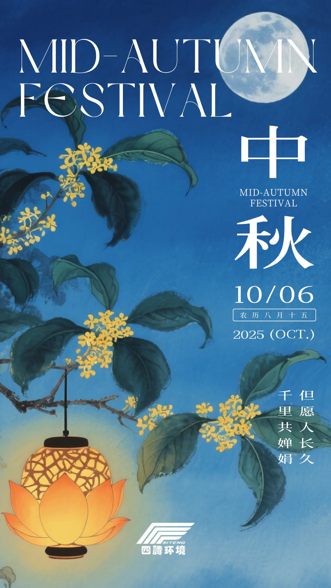 蓝色橙色水墨插画风格中秋节手机海报.png