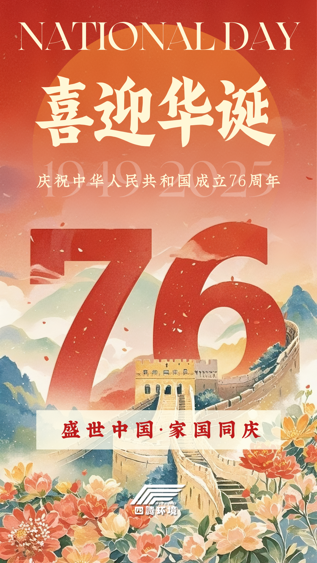 红蓝色大气中国风国庆节祝福手机海报.png
