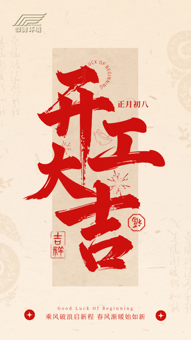 202602241053.gif 26.02.24开工.gif