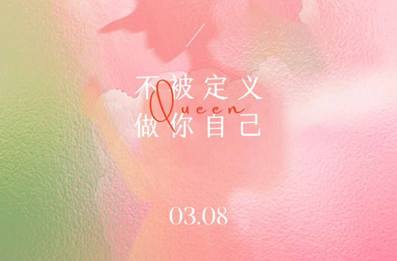 妇女节 | 芳华自在 悦己生辉