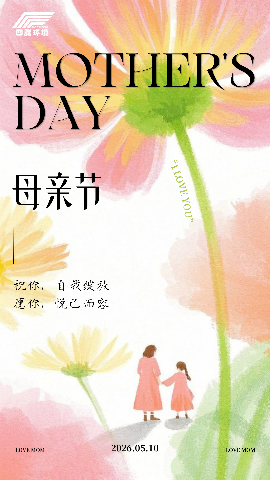 202605091404.png 粉色扁插画母亲节手机海报.png