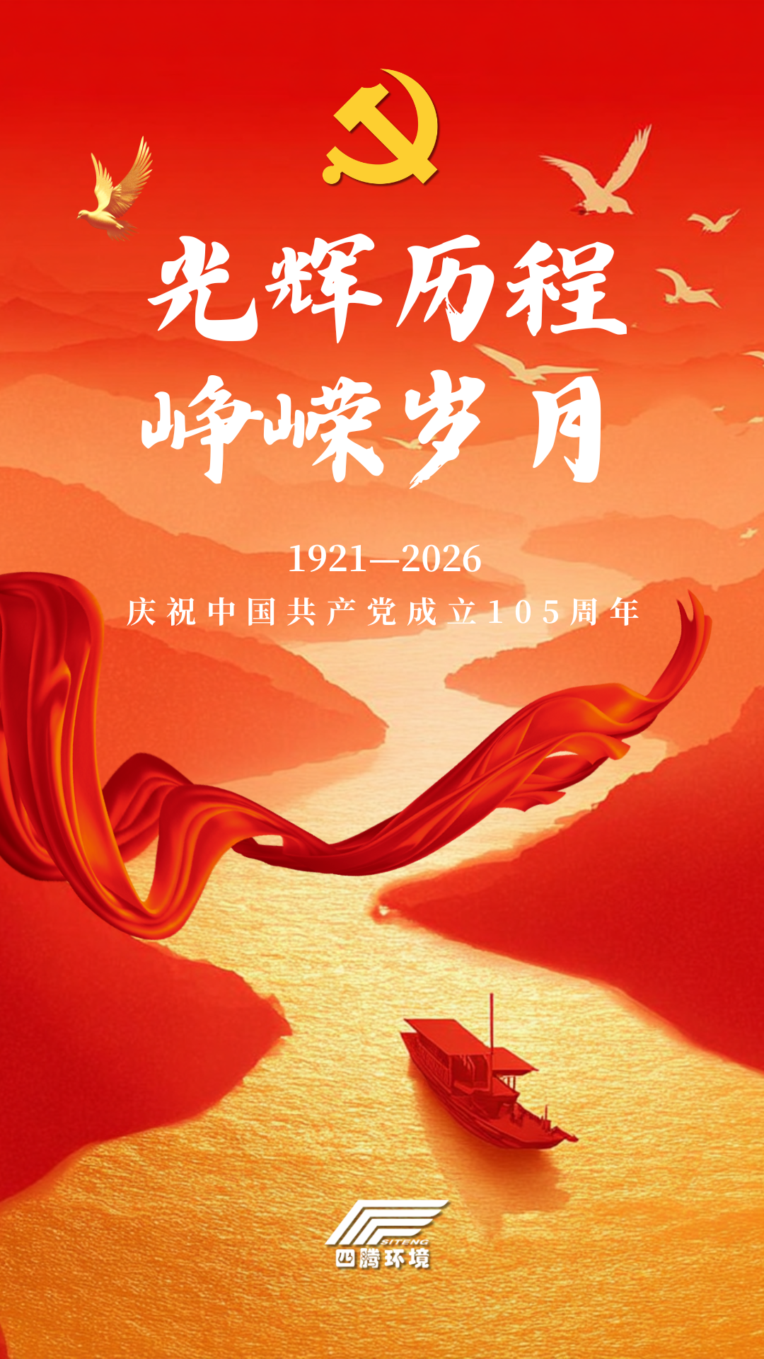 202607011509.png 红色国风光辉征程红色精神手机海报.png