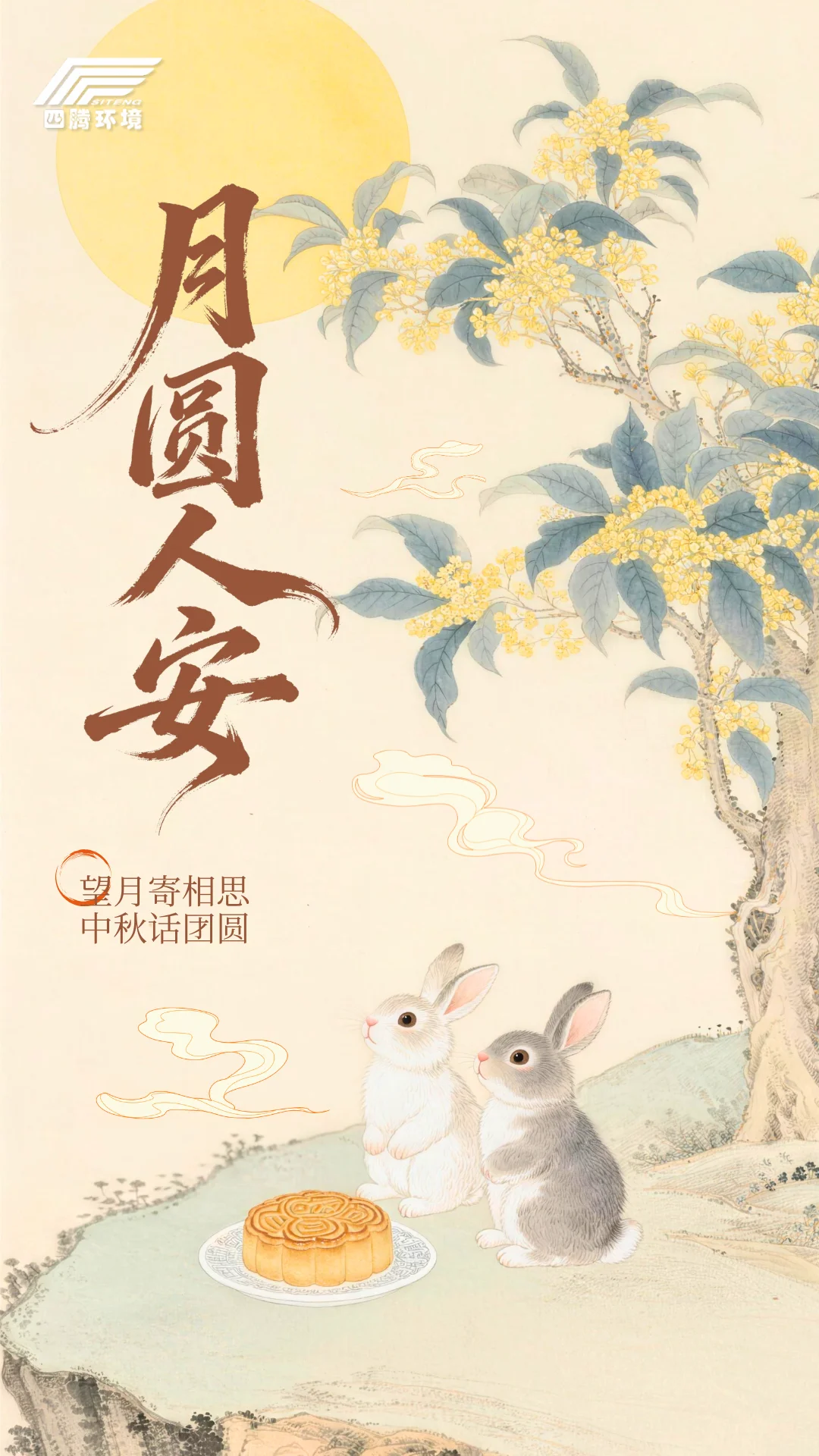 26-09-25zhong-qiu-jie-03.webp 26.09.25中秋节.png