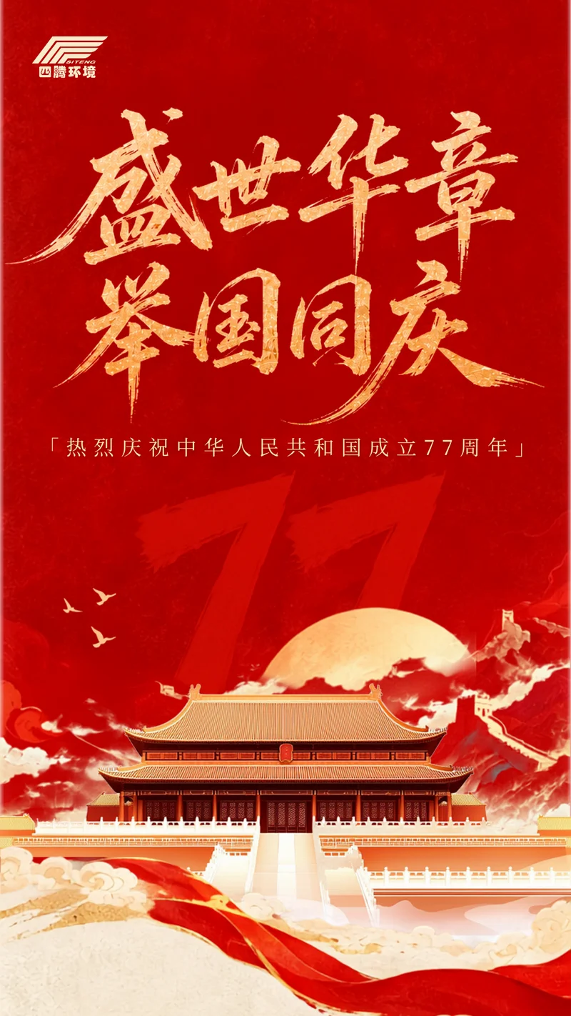 26-10-01guo-qing-jie-14.webp 26.10.01国庆节.png